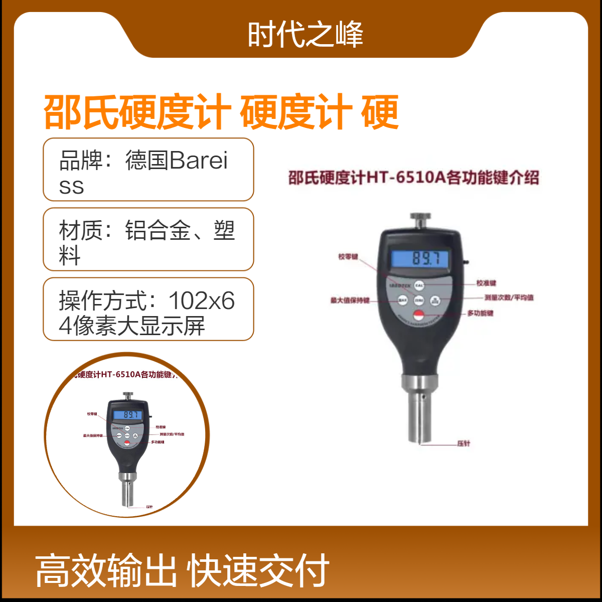 HT-6510A邵氏硬度计橡胶塑料硬度检测仪HT-6510D
