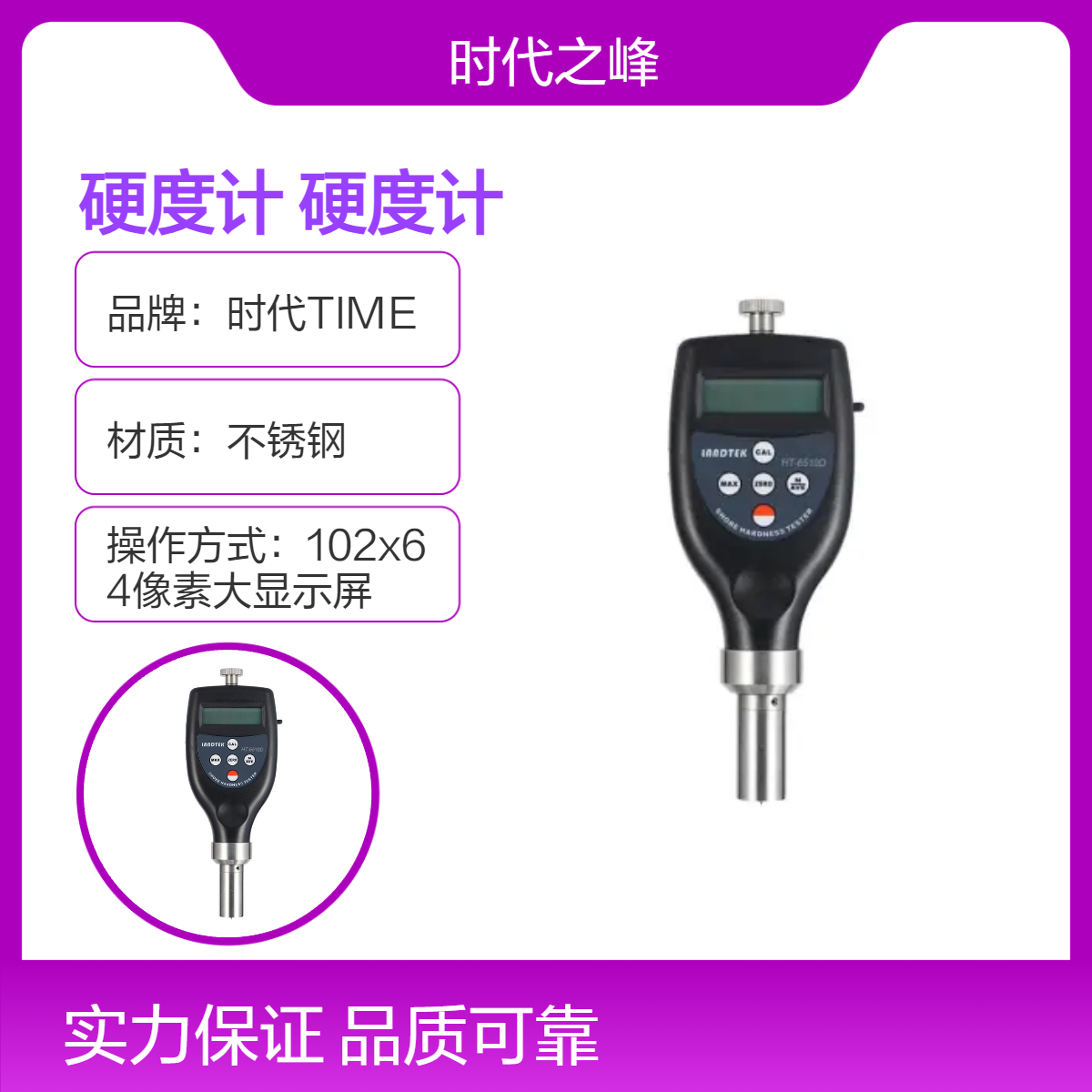 HT-6510D测量塑料硬度准确携带方便邵氏硬度计塑料硬度HT-6510A