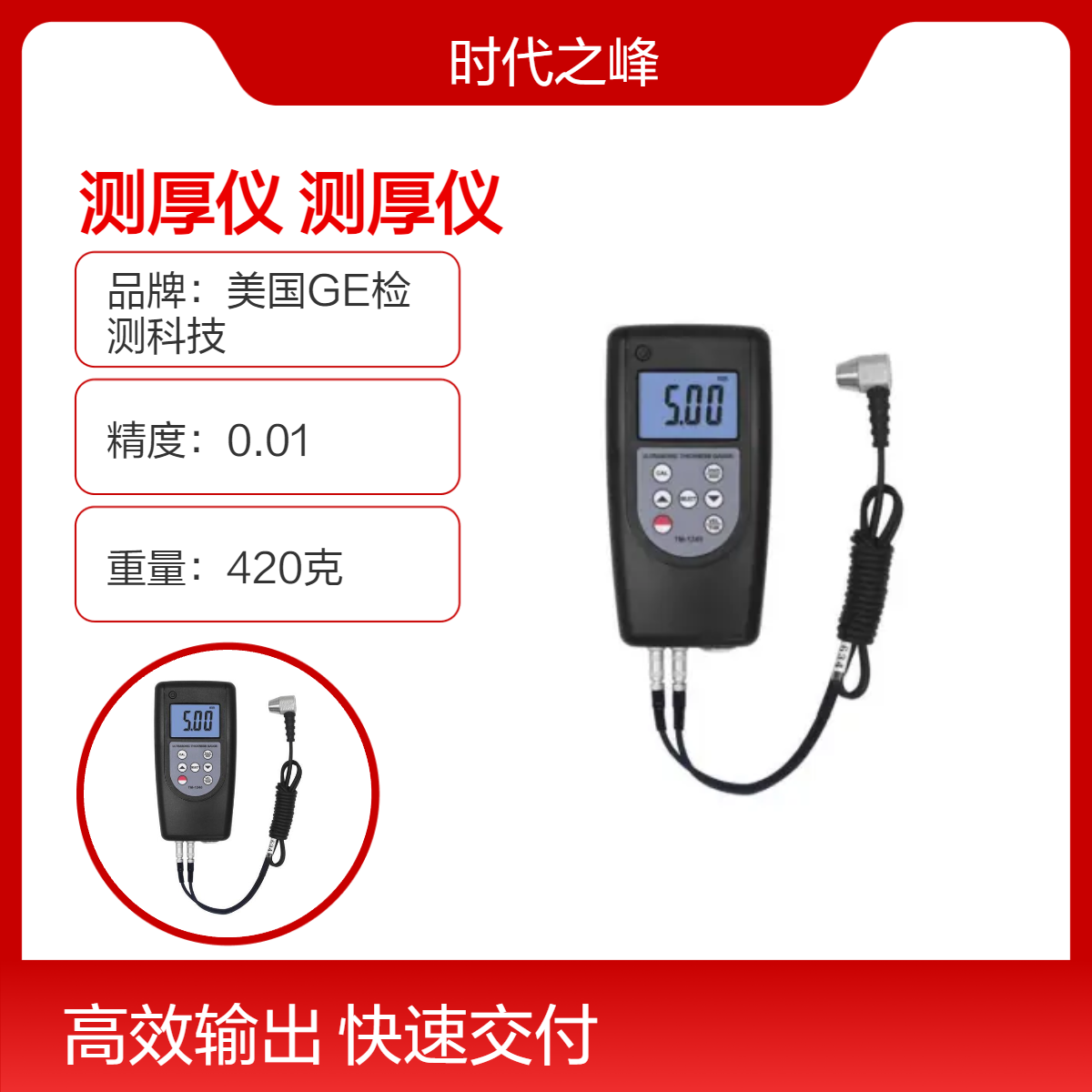 TM-1240测量精度高携带方便的超声波测厚仪钢板测厚检测仪