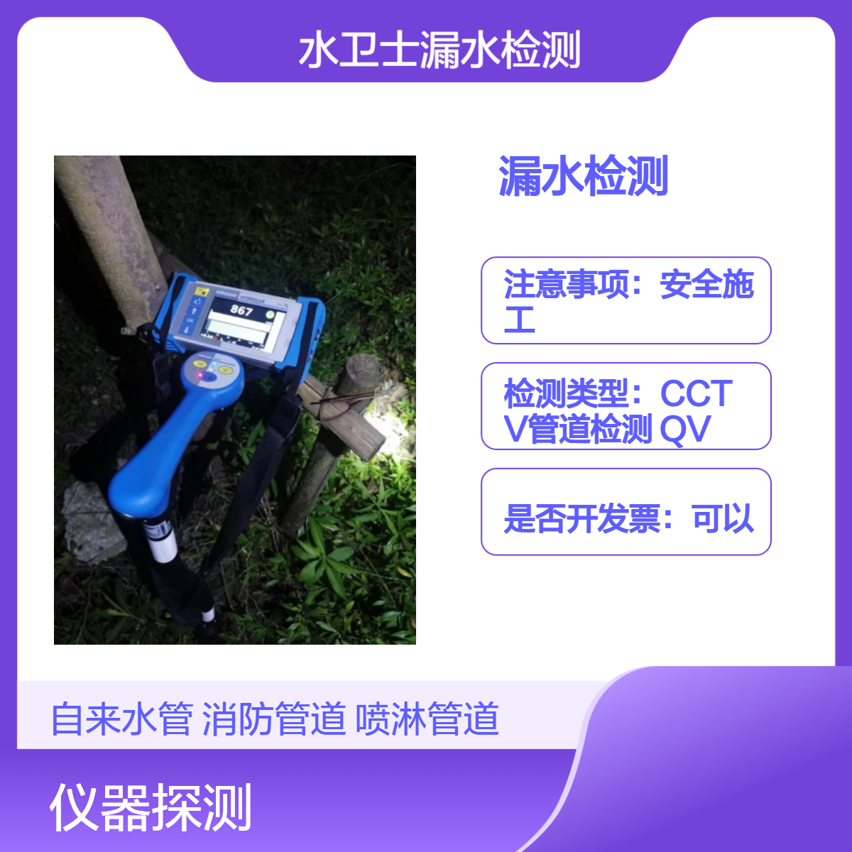 南京地下暗管漏水检测维修/消防管查漏仪器精准定位/市政管道检测