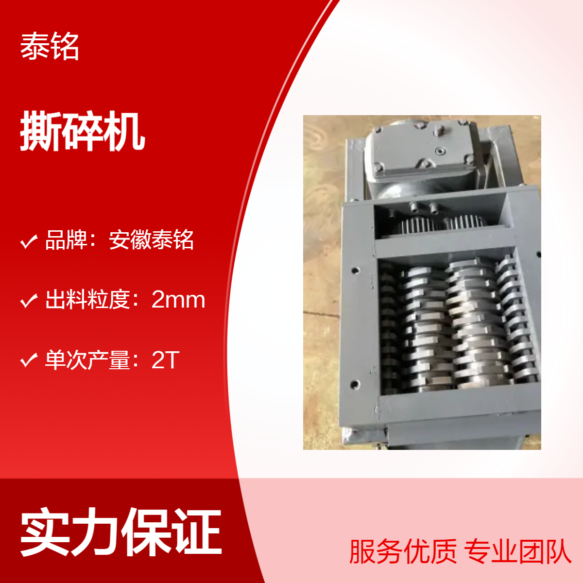 泰铭 供应高效粉碎设备 2T单次产量 2mm细度撕碎机
