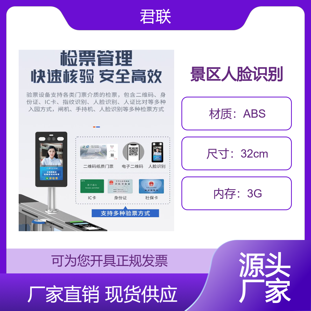 景区OTA检票闸机系统 扫码人数统计 对接核销美团