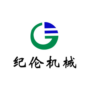 衡水市纪伦机械有限公司 - 公司logo
