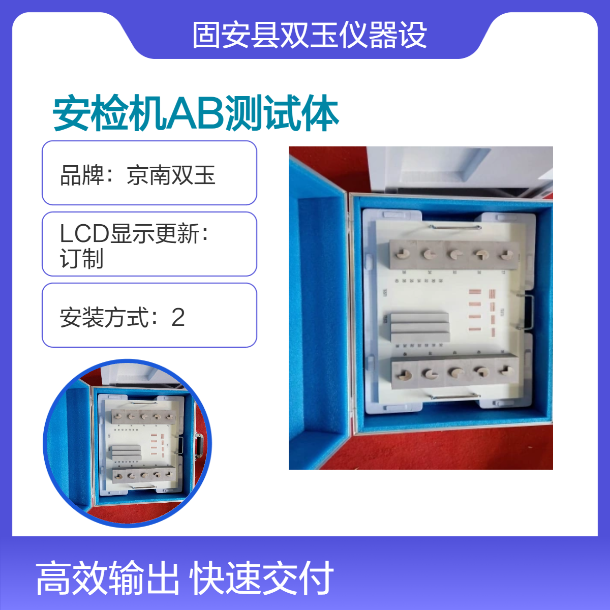 京南双玉品牌 安检机AB测试体 订制LCD显示 专业测量工具