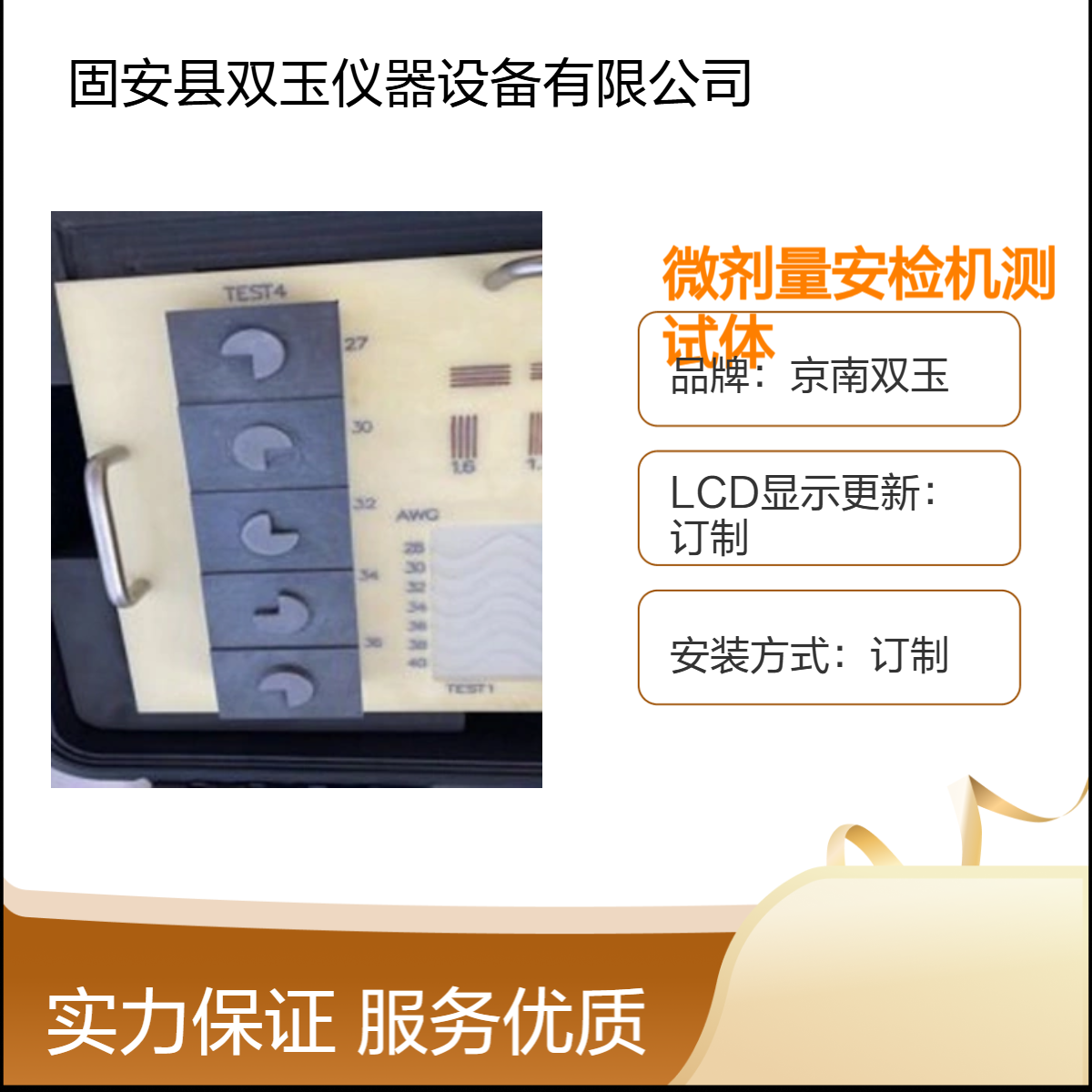 京南双玉微剂量安检机测试体 订制LCD显示 加工包装 3N测量范围