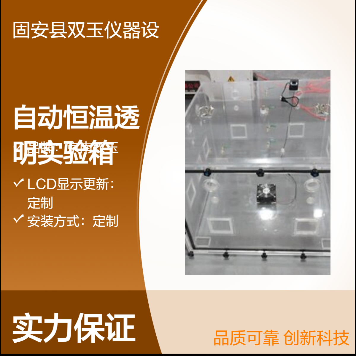 定制型观测实验箱 手动操作 LCD显示 更新版 透明材质