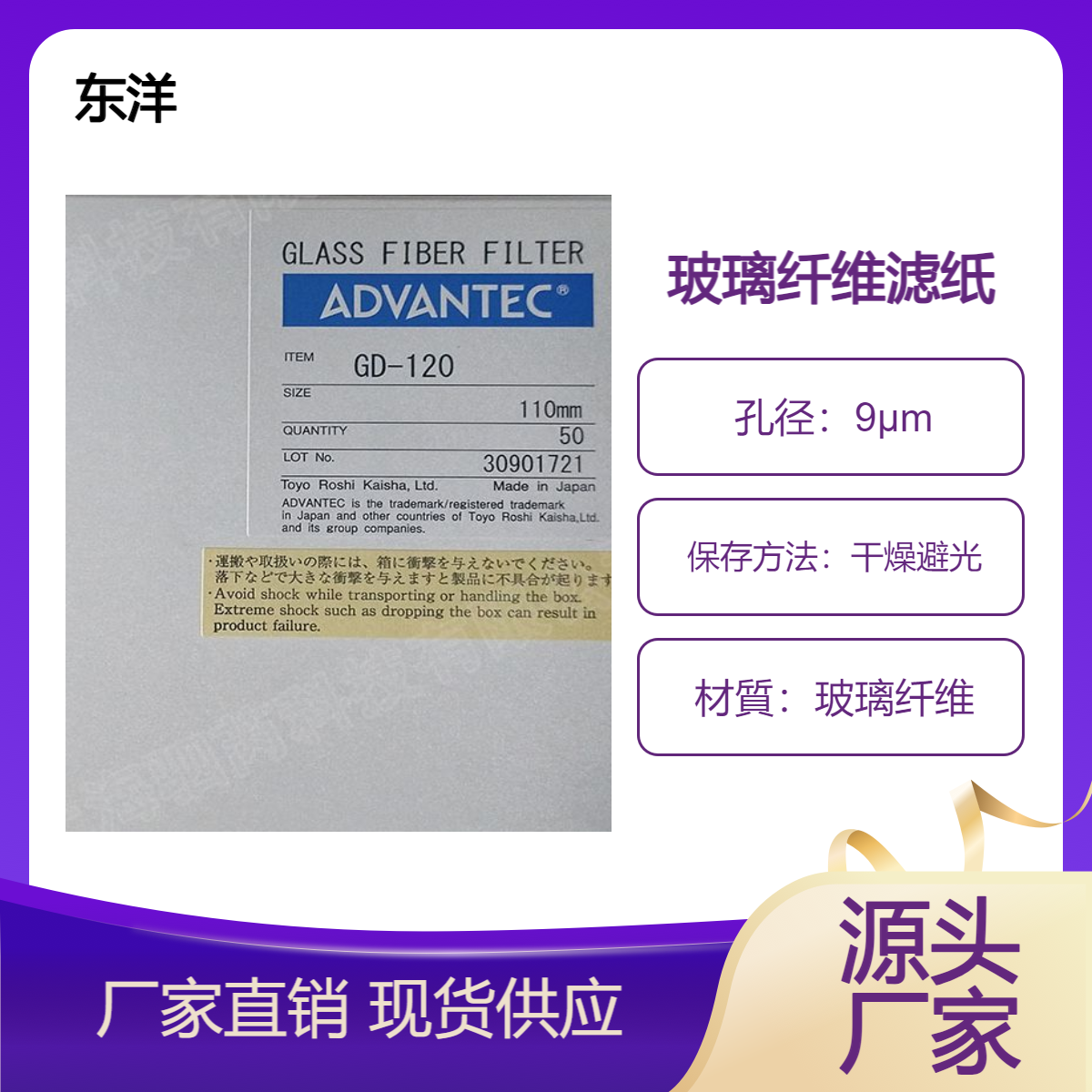 GD-120-110-日本东洋玻璃纤维滤纸直径110mm
