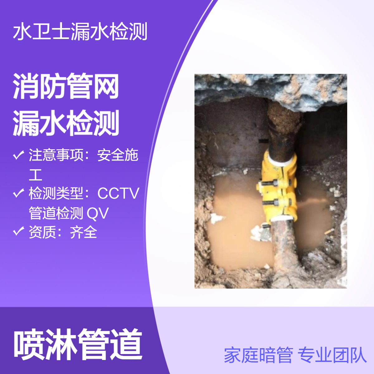 南京家庭暗管查漏 消防管网漏水检测服务 预约上门安全高效