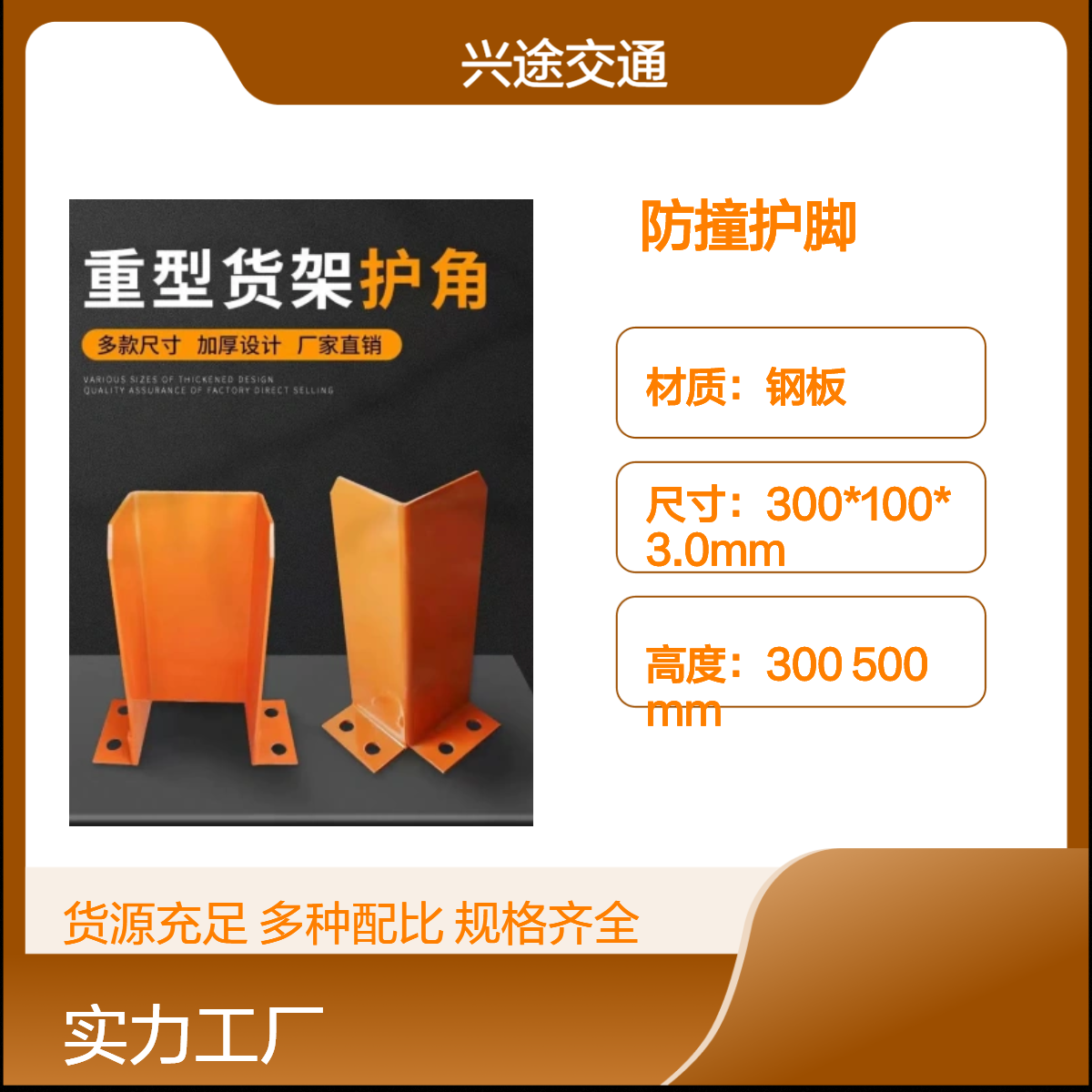 金属货架防撞护角 叉车立柱警示护脚 异形3.0L型 U型 仓储货架护腿角