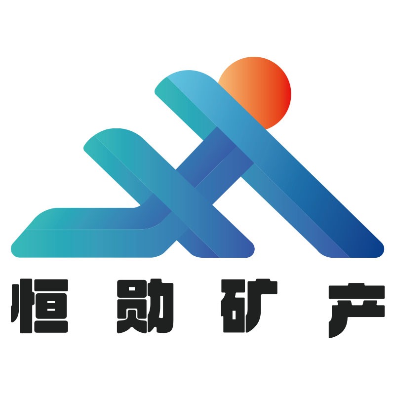 河北恒勋矿产品加工有限公司