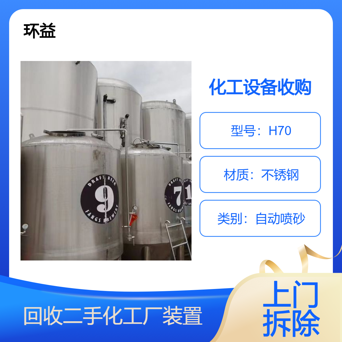 涂装电镀流水线回收 电镀设备收购 整厂机械设备拆除 环益公司
