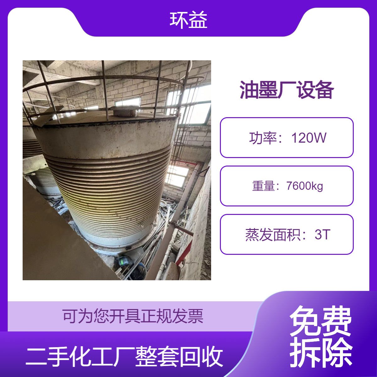 江 门新会拆除回收化工厂设备 油墨厂设备整体打包收购 资质全