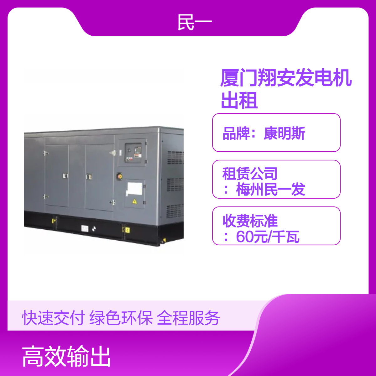 康明斯50HZ发电机租赁 厦 门翔安电启动发电机组出租服务 本地供应