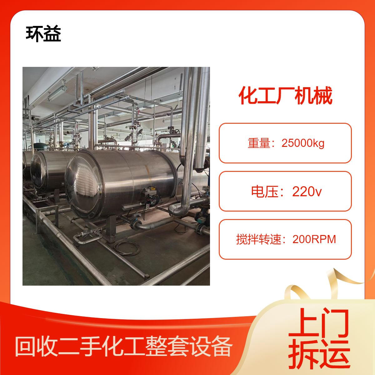 韶 关化工厂整体机械拆除 化工设备整厂回收 收购资质齐全 上门估价