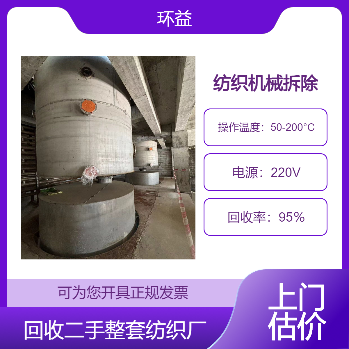 佛 山三水长期回收废旧纺织设备 纺织自动化流水线收购拆除评估