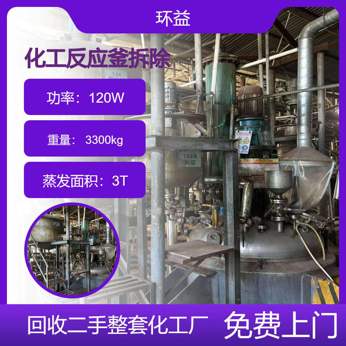 广 州南 沙化工厂结业设备回收 拆除化工反应釜 收购二手污水储罐