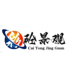 南充彩砼景观工程有限公司