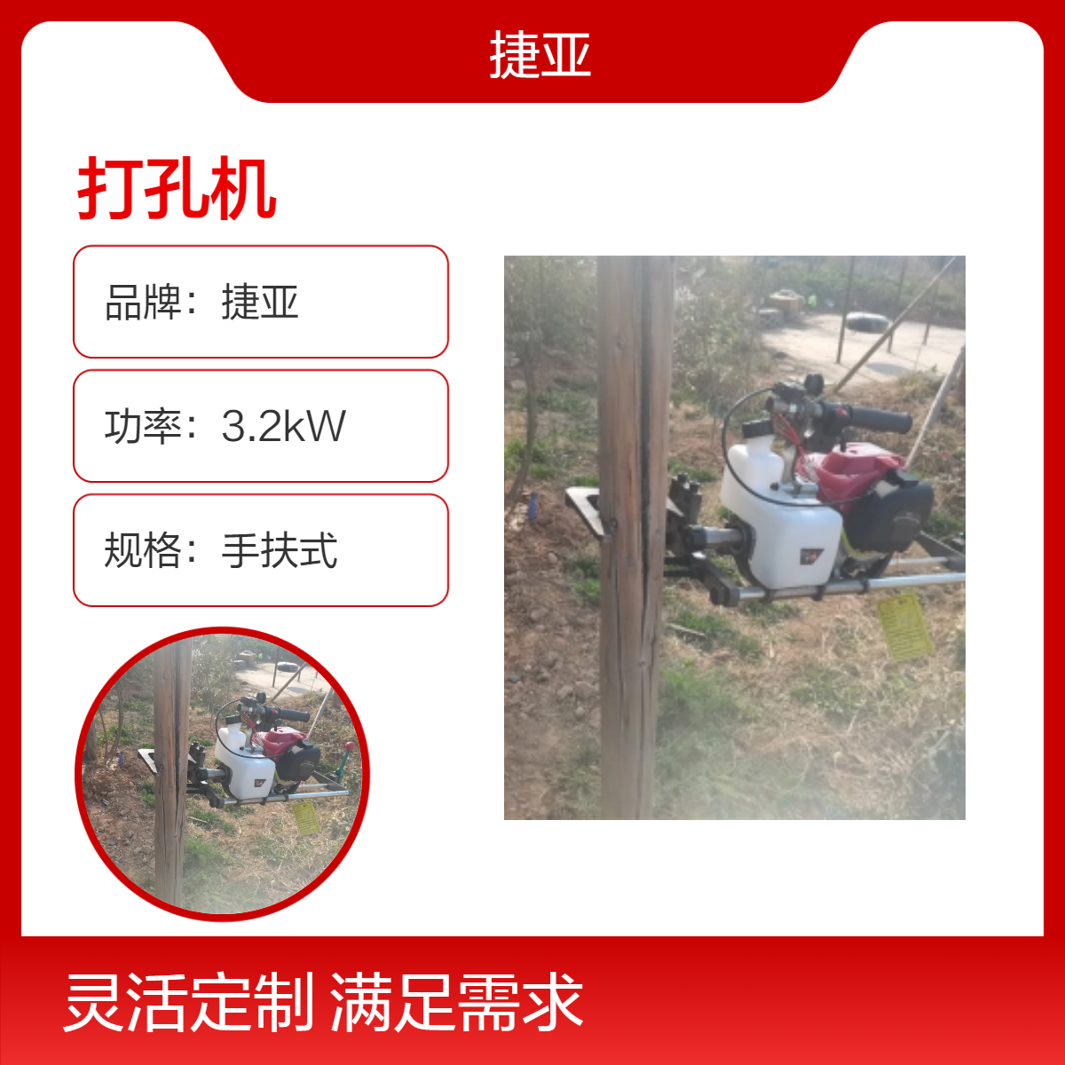 汽油款手扶式对穿孔钻机 JKD-160A钢管立柱坚固件钻孔机具