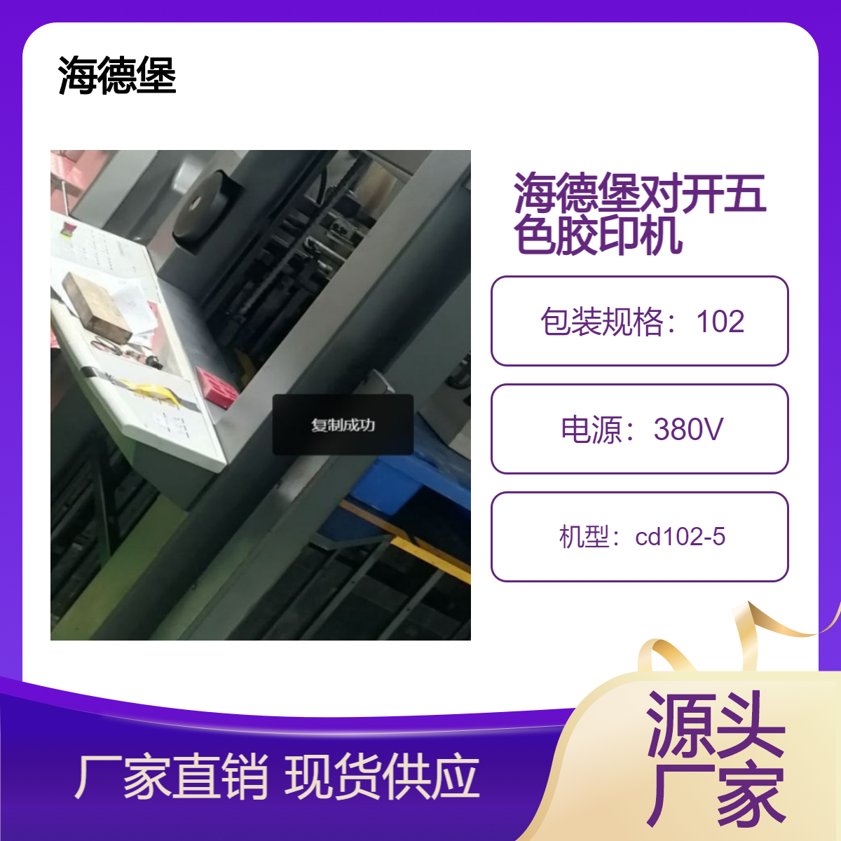 二手01年海德堡对开五色cd102-5高配胶印机出售