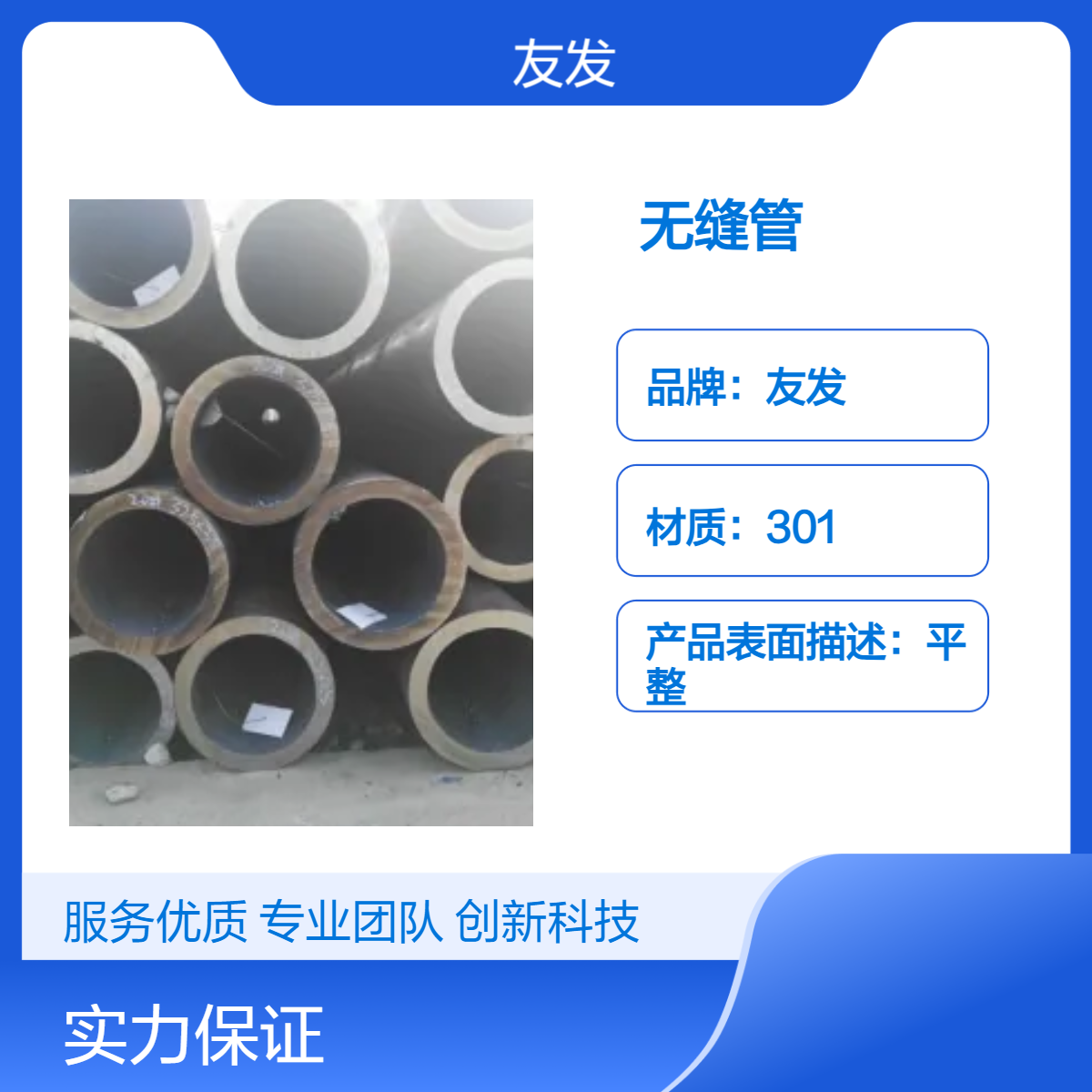 友发品牌建筑业无缝管 600长 磅计现货 - 优质材料235，适用于高层建筑