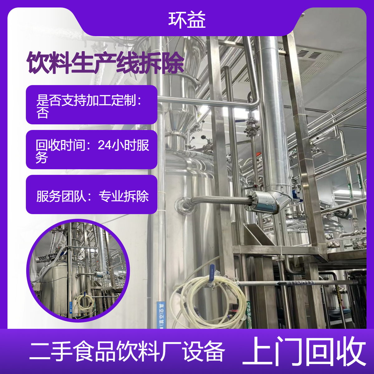 回收二手发酵罐 全新 结构严密 不锈钢 整厂生产线设备 拆除提货
