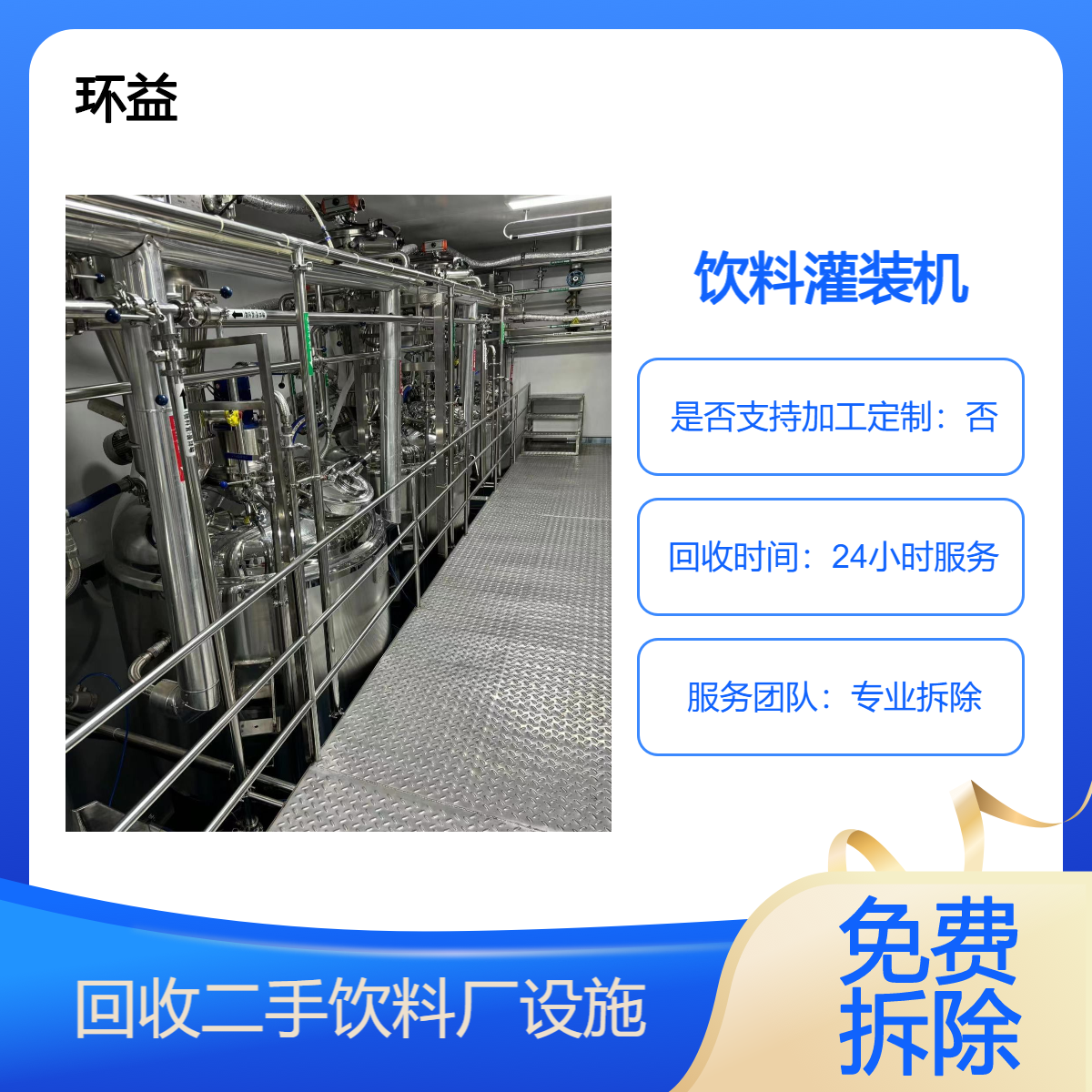 拆除回收大型乳品厂设备 收购饮料生产线设备 瓶装乳品饮料灌装机