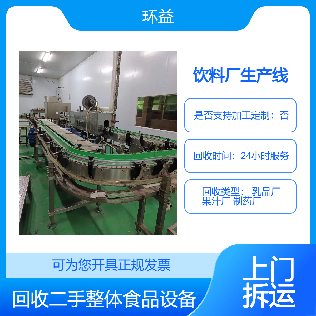 乳品厂生产设备 废旧回收 整套二手饮料灌装线 拆除提货结算
