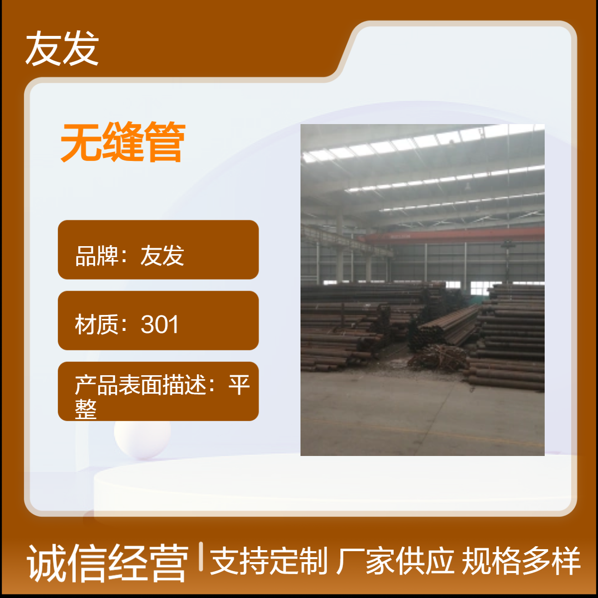友发235不锈钢无缝管 1200mm长 平整表面 - 优选建筑给排水工程
