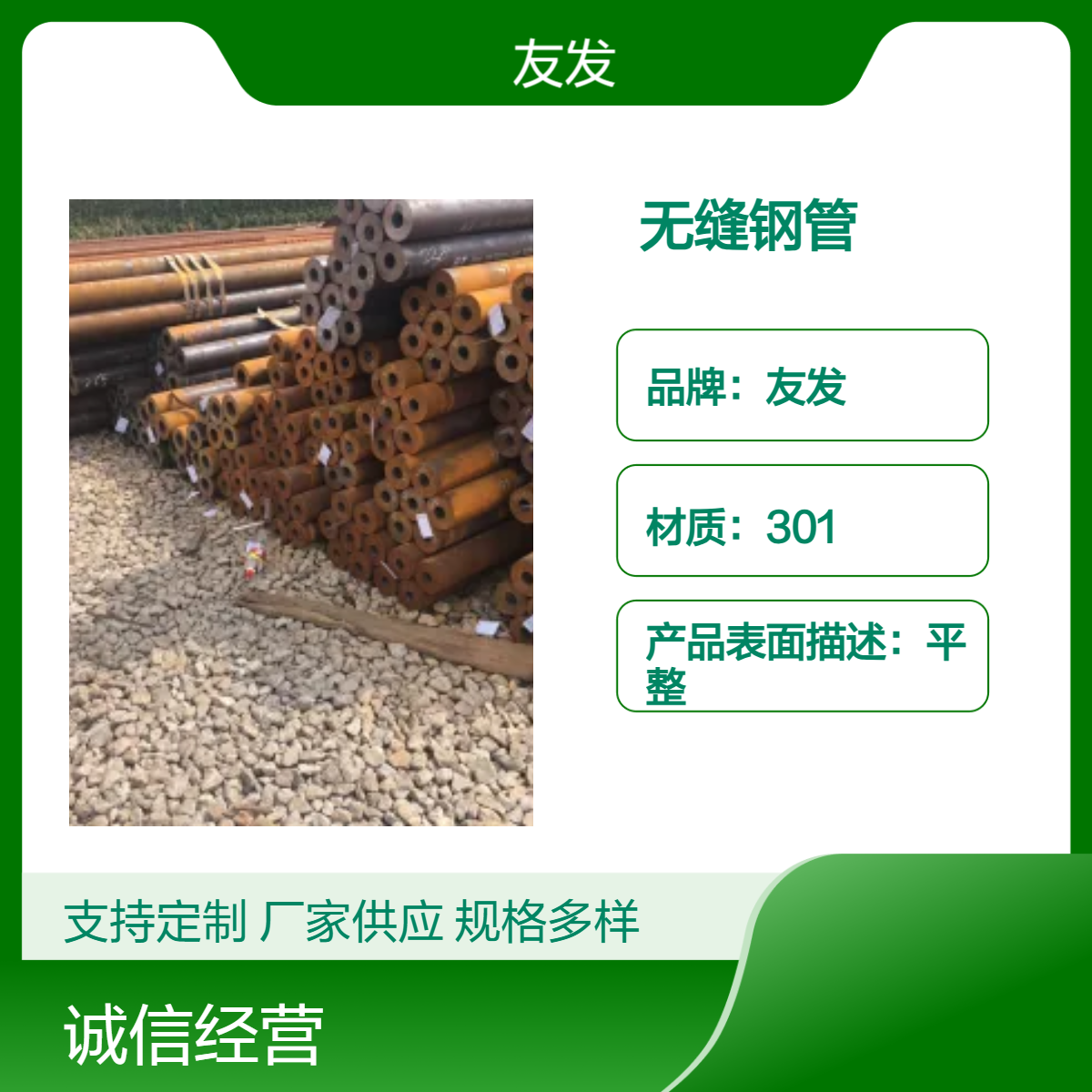 友发品牌全国供应 无缝钢管 建筑业用平整无缝管可用于供水管道