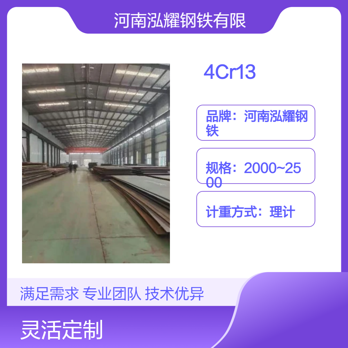 模具钢 4Cr13 材质分析 成分性能 现货库存 可零割下料 按需定轧 应用