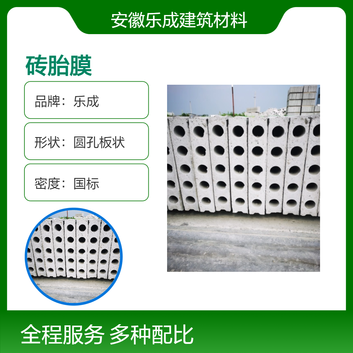 乐成 垫层砖胎膜 40/50/60宽规格齐全 支持定制 选材优质 现货发货