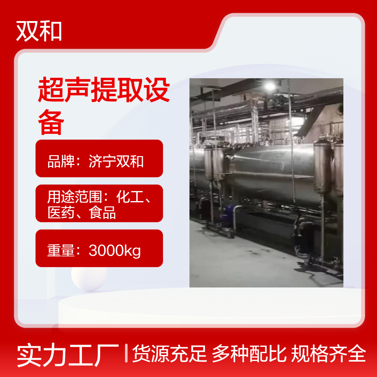 SH-TQ400连续逆流超声提取设备 不锈钢 提取工艺先进