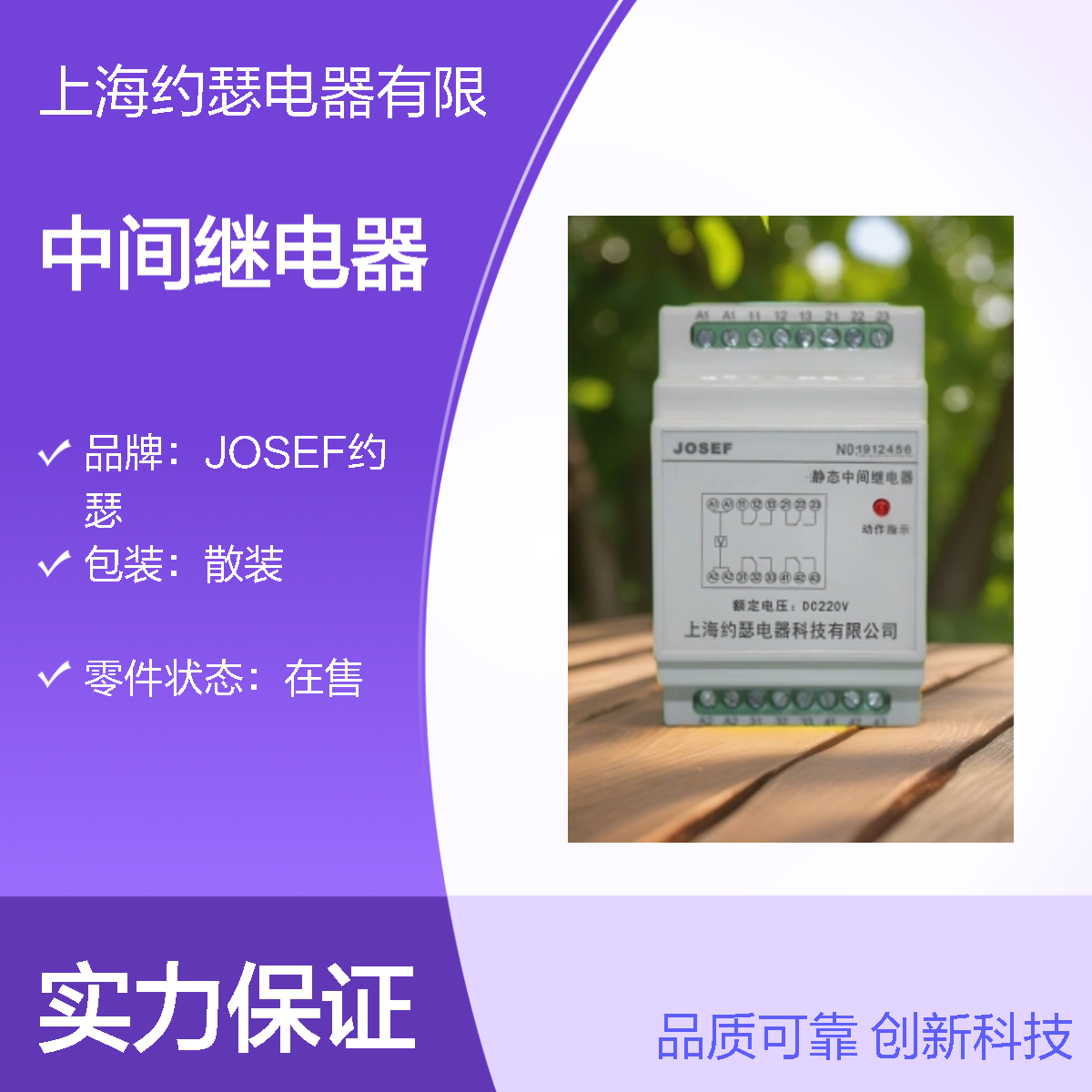 JOSEF约瑟 SRS-220VAC-4Z-16A中间继电器 板后安装