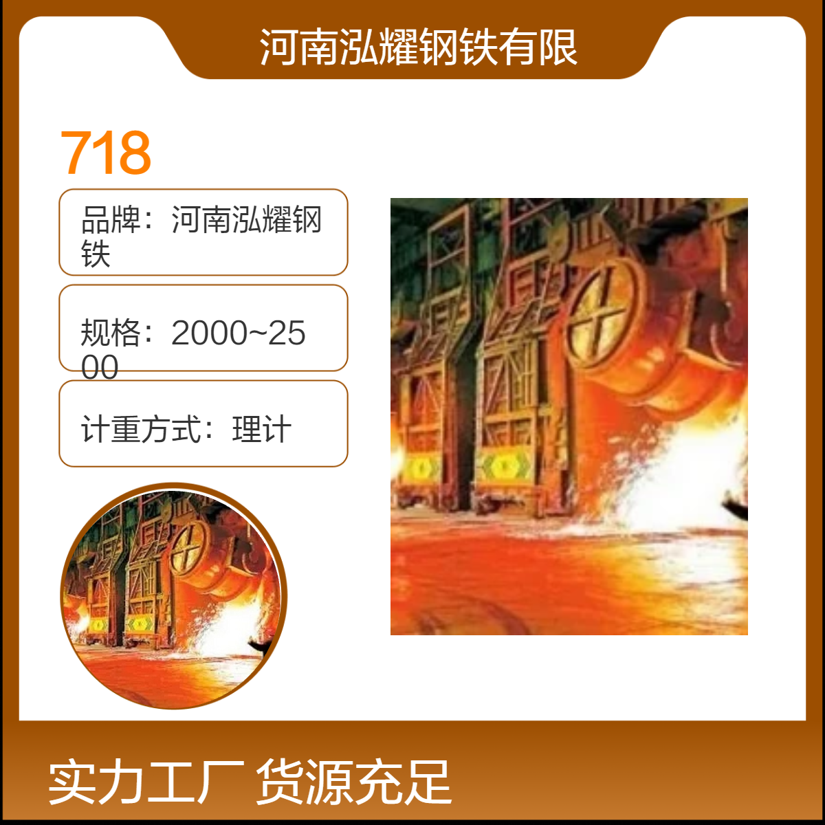 模具钢 718 成分性能 硬度 应用范围 现货库存 切割下料 期货定轧 厚板