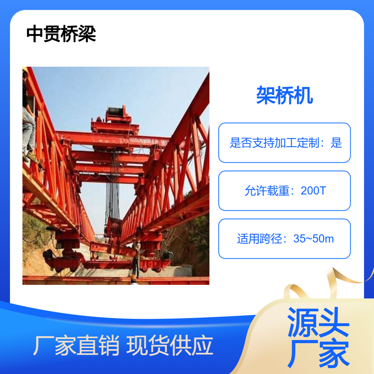 200吨提梁架桥机 采用液压传动技术 能快速响应和高效动作 提高效率