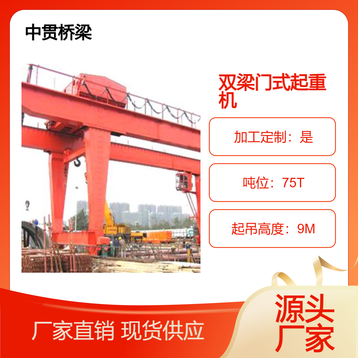 门式起重机厂家 销售75吨双梁龙门吊 冬季使用时 应做好除冰工作 中贯