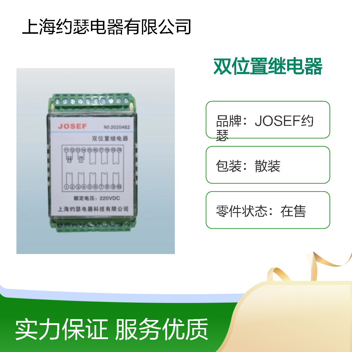 JOSEF约瑟 GLS-3002K双位置继电器 AC115V 板后接线