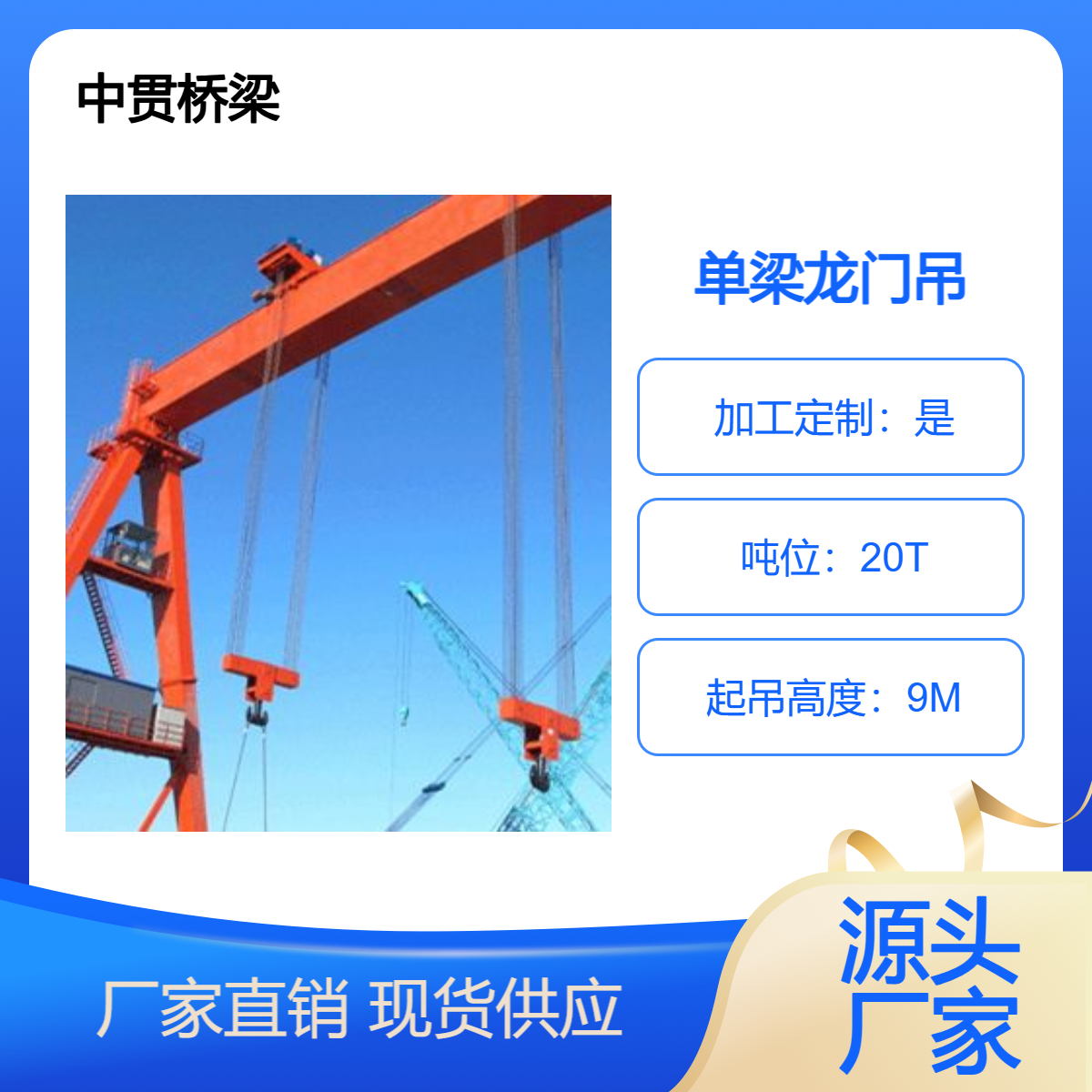 龙门吊厂家 销售20吨单梁门式起重机 预制构件起吊前需先试吊