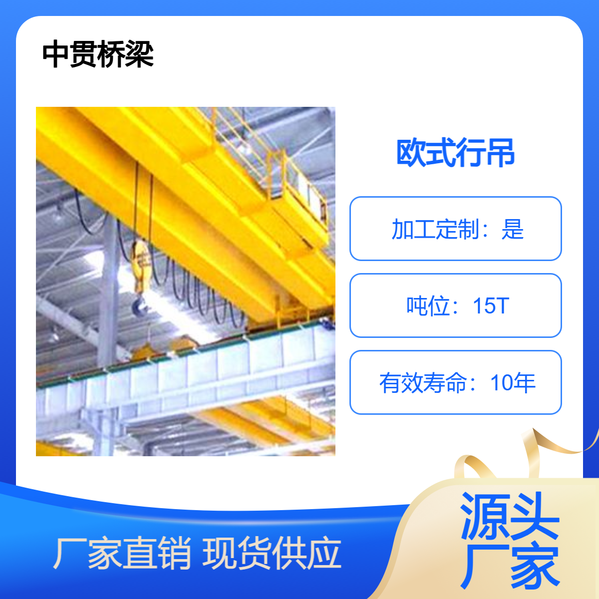 桥式起重机厂家 15吨欧式行吊 高效运用厂房空间 可满足特殊工况要求