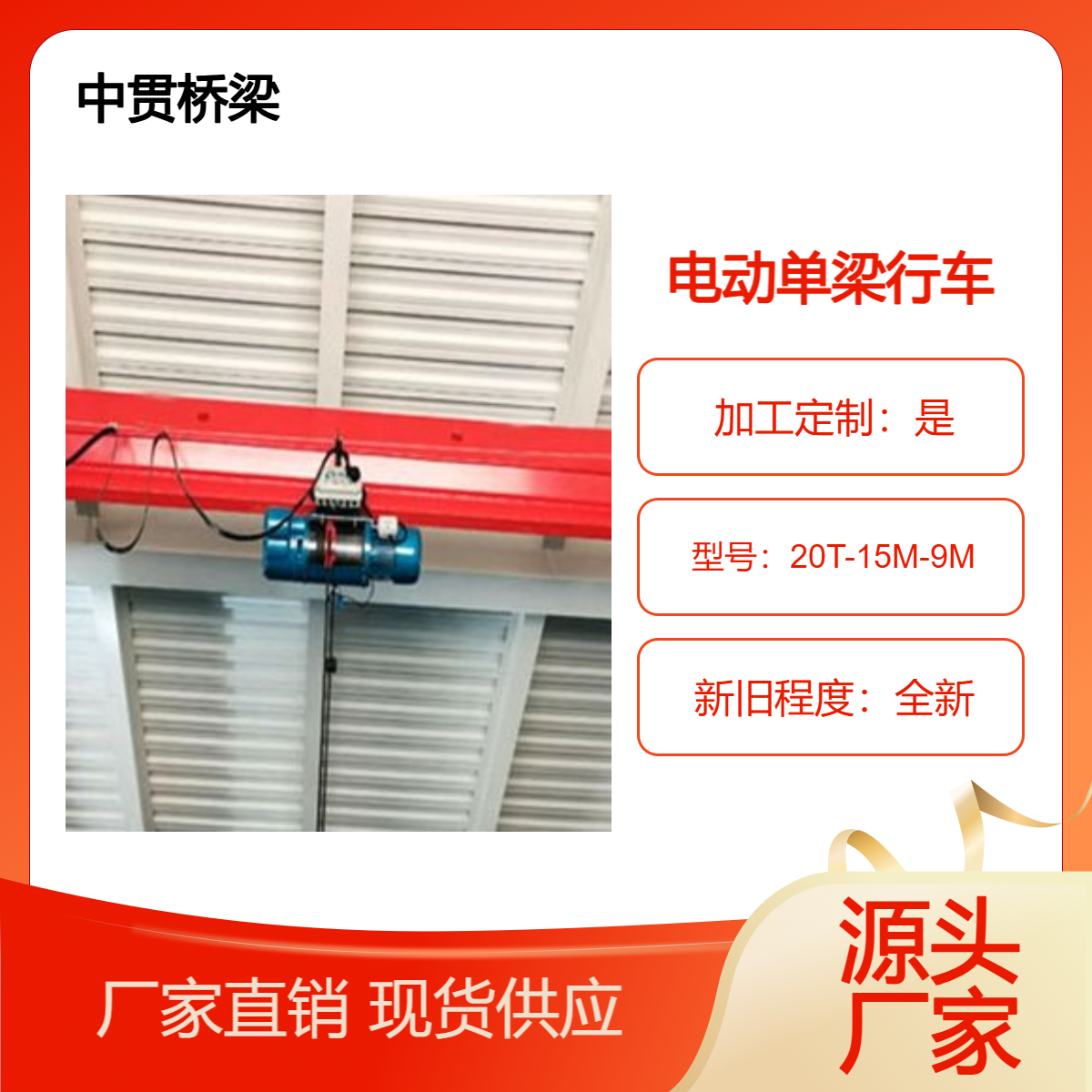 桥式起重机厂家 销售20吨电动单梁行车 设计灵活 适应多种工况 可定制