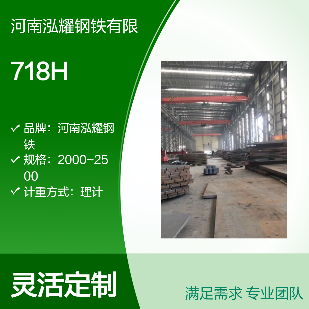 718H模具钢材质分析 执行标准 硬度分析 现货库存 期货定轧 可按需切割