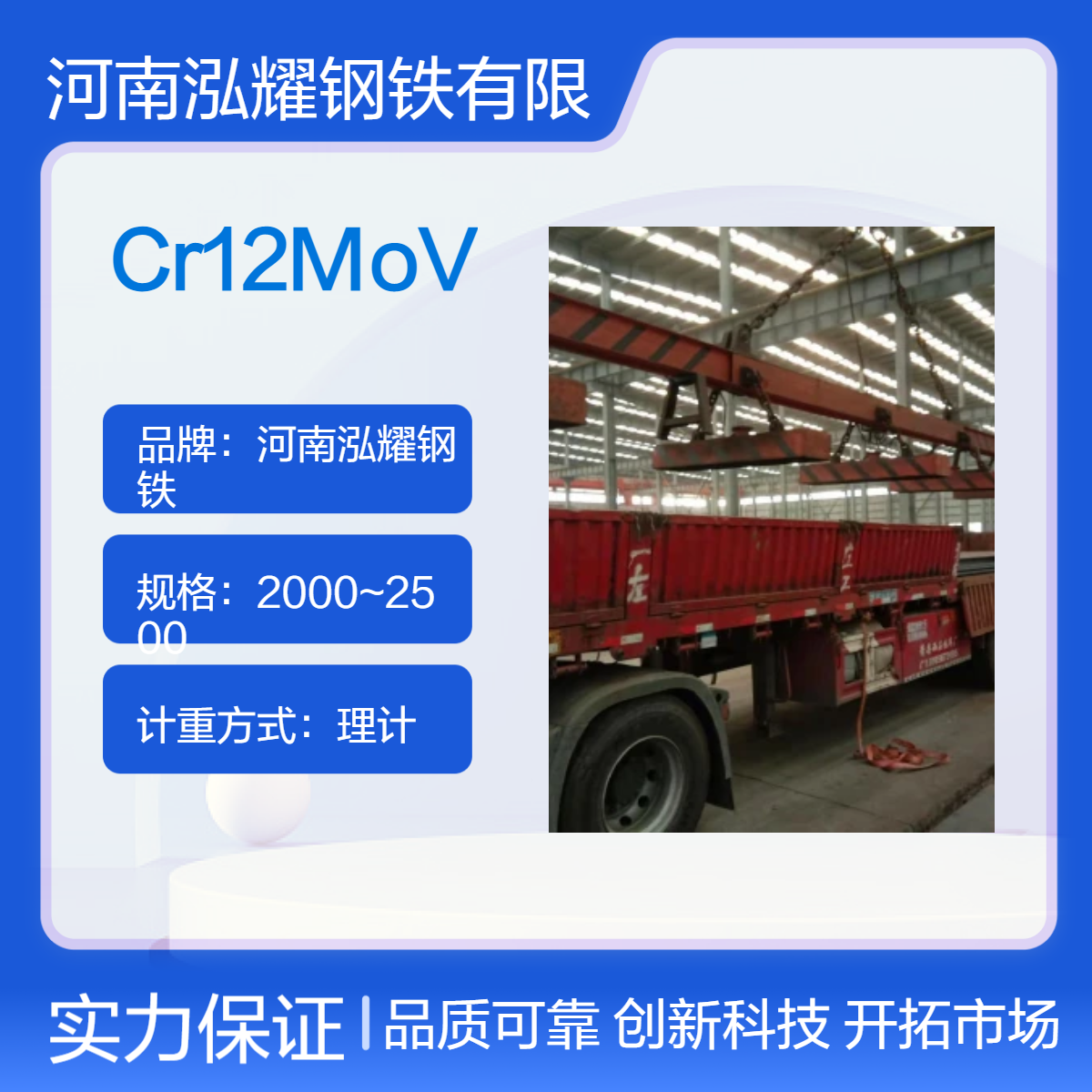 模具钢 Cr12MoV 材质分析 执行标准 现货库存 期货定轧 可按需零割 应用