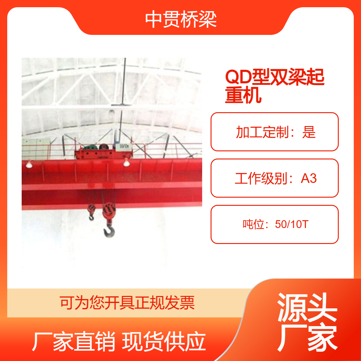 QD型50/10T吊钩桥式起重机 设计紧凑 合理利用工作区域 性能优良 中贯