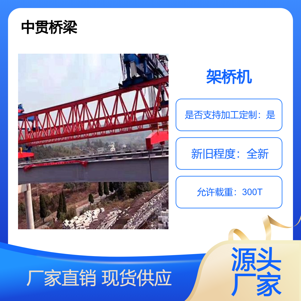 50米跨300吨架桥机 操作简单 施工方便 安全系数高 性价比高 可定制