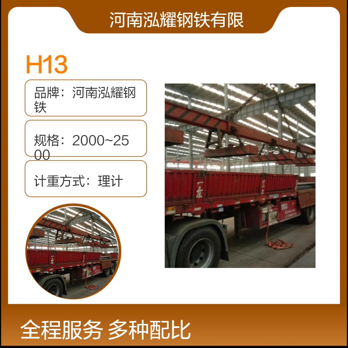 模具钢 H13 执行标准 材质分析 成分性能 硬度 现货库存 期货定轧 可切割
