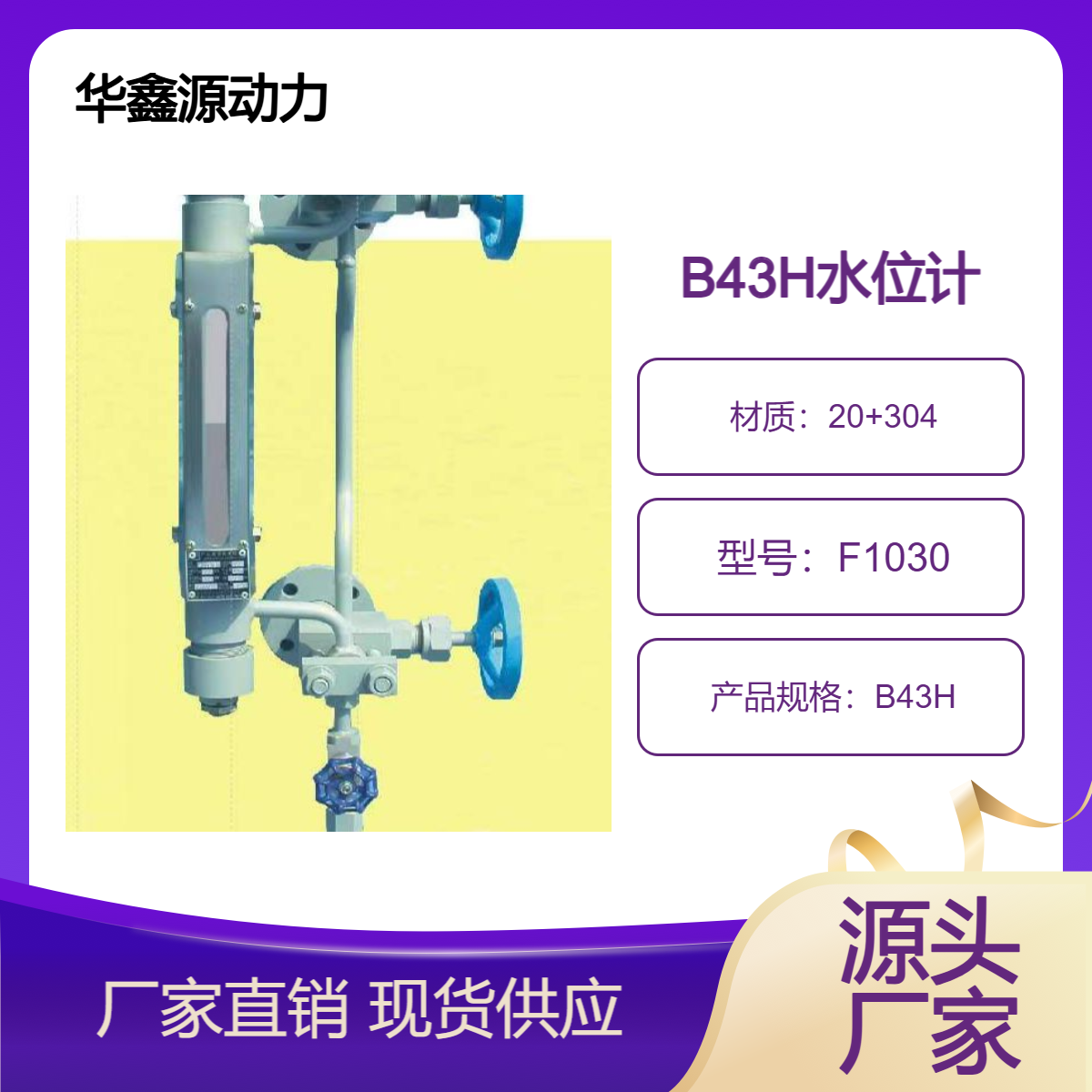 高强度B43H水位计与配件耐高温耐高压高清晰度