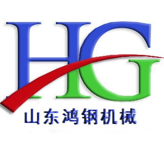 山东鸿钢机械制造有限公司 - 公司logo