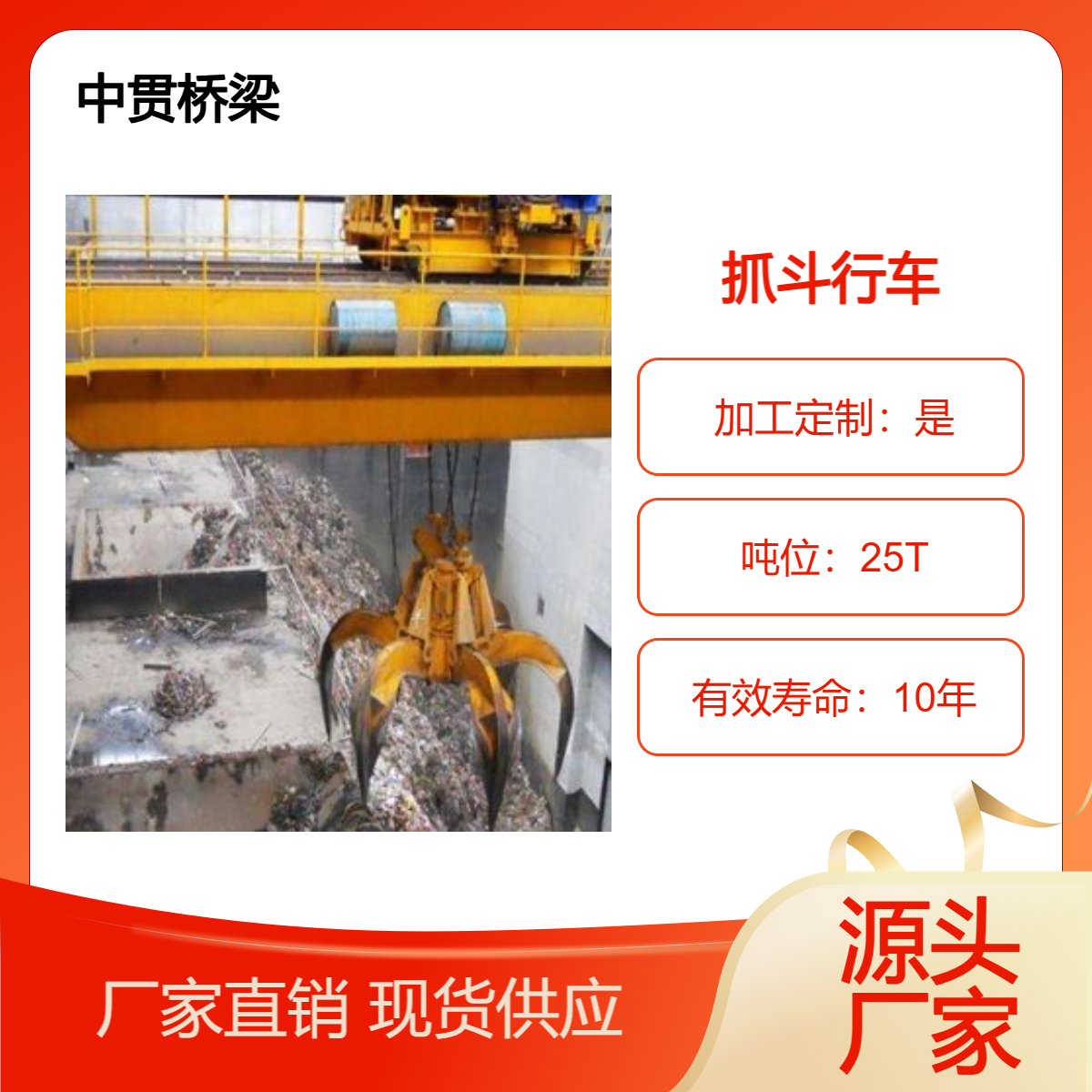 中贯供应 25吨抓斗行车 起升速度高 伸臂时间快速 提升效率? 质量保证