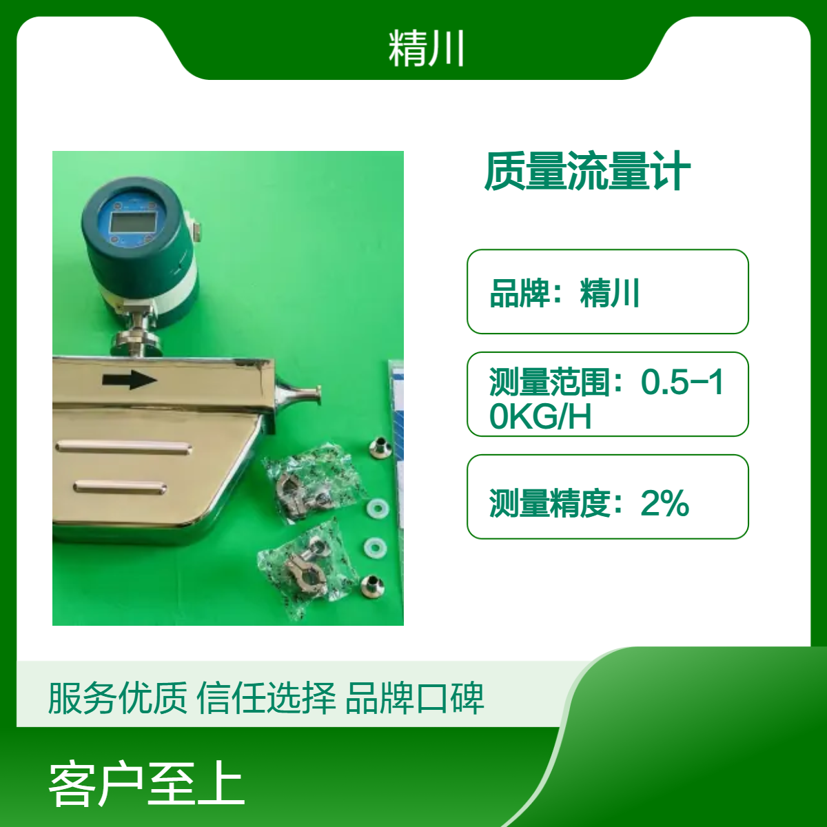 精川质量流量计可测液体法兰管道式连接数字液晶显示
