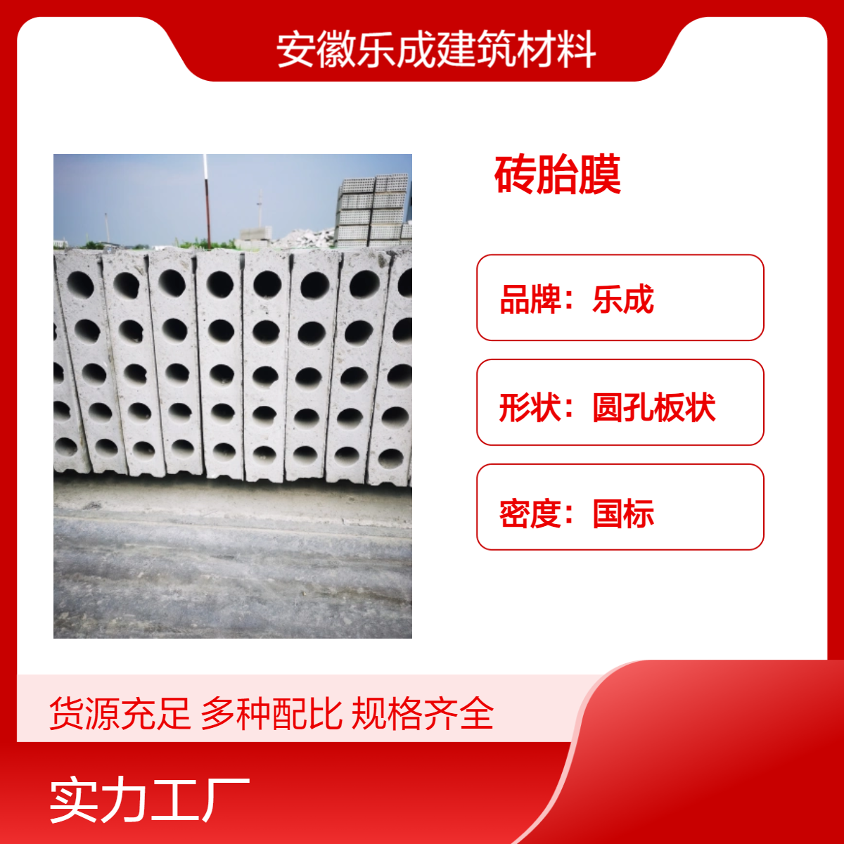 乐成 轻型砖胎膜 9\10\12\15\20厚可选 当天可发货 保质保量 诚信经营